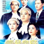 พลิกแฟ้มคำพิพากษา ภาค 1 File Of Justice I