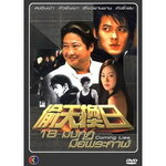 18 มงกุฏมือพระกาฬ 4 แผ่น หงจินเป่า