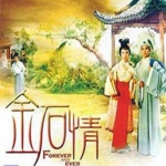 รักนิรันดร์ Forever And Ever (1968)