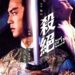 จอมดาบนิรนาม Soul Of The Sword ตี้หลุง