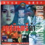 เดชอินทรีดำ The Black Falcon (1967)