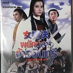 พยัคฆ์สาวจ้าวอินทรี,หลอลี่,ซือซื่อ