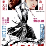 ดาบสั้นสะท้านภพ Night of the Assassins เดวิดเจียง