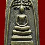 พระสมเด็จหล่อพิมพ์ปรกโพธิ์ หลังรูปเหมือน หลวงพ่อเชิญ วัดโคกทอง จ.อยุธยา พ.ศ. 2535 รุ่นอายุครบ 84