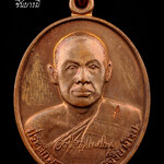 เหรียญรุ่นแรก พระครูพิศาลจริยาภิรม (พระมหาสุรศักดิ์ อติสกฺโข) ปี ๕๓ บล็อกทองคำ เนื้อทองแดง(ชนวน) บล็อกนิยม พระมหาสุรศักดิ์ อติสกฺโข วัดประดู่(พระอารามหลวง) (PS 03 )