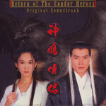 มังกรหยก ภาค 2 จอมยุทธอินทรี 1998 5 แผ่น หลีหมิงชุ่น,ฟันเหวินฟาง