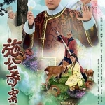 ซือกงหนุ่ม ภาค 2 อิทธิฤทธิ์หมอนเทพ, A Pillow Case of Mystery II