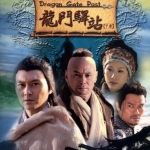นักสู้มังกรผงาด Dragon Gate Post 2008 2 DVD