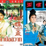 กำนัลสวาท The Butterfly Chalice