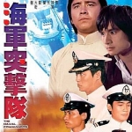 5 พญายมสิงห์นาวี The Naval Commandos 1977