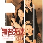 นางฟ้ามหาประลัย / Angels of Mission 4 แผ่น