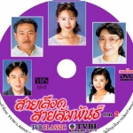 สายเลือดสายสัมพันธ์ A Kindred Spirit 5 ภาค 20 แผ่น