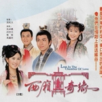 ลิขิตรักโฉมงามคู่ Lost In The Chamber Of Love