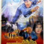 ลูกเขยมังกรบ้าสู้ฟัด หลีหมิง,โจวฮุ่ยเหมี่ยน