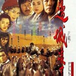 โปวอั้งเสาะ จอมดาบหิมะแดง 1993 ตั้หลุง,เฉินอวี้เหลียน