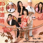 เชฟสุดสวยสุดกำมะลอ Wasabi Monamour 4 DVD