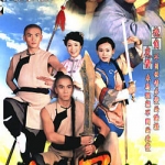 จอมคนสยบฟ้าท้าอธรรม 2 แผ่น หลิวสงเหยิน