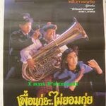 เพื่อนกุ่ย...ไม่ยอมกุ่ย Where's Officer Tuba (1986) หงจินเป่า,หวังจู่เสียน