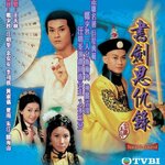 dvd เสียงพากย์จีน ไม่มีเสียงไทย จอมใจจอมยุทธ (ตำนานอักษรกระบี่) 1976 เจิ้งเส้าชิว หวีอันอัน หวังหมิงฉวน