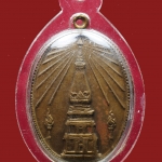 เหรียญพระธาตุพนมช่วยไทย วัดพระธาตุพนม จ.นครพนม ปี ๒๕๑๘ เนื้อทองแดง
