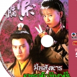 มือสังหารรอยสักอินทรี 1 แผ่นจบ หลิวซิหมิง