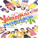 เกมอาหารสู้ชีวิต YUMMY YUMMY 6 แผ่น หลินฟง,เจิ้งเจียหวิ่น,เสอซือมั่น