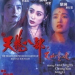 8 เทพอสูรมังกรฟ้า The Dragon Chronicles