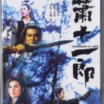 ฤทธิ์ดาบพญายม Swordsman At Large (1971)