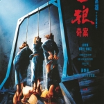 จ้างคนดีมาเป็นคนเลว Sentenced to Hang (1989)