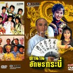 ตำนานอักษรกระบี่ (จอมใจจอมยุทธ) 1987 เยิ่นต๊ะหัว,ซิซิว,หลีเหม่ยเสียน,อู๋ฉีหัว,เผิงเหวินเจี่ย