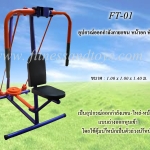 การใช้งานอุปกรณ์เครื่องออกกำลังกายกลางแจ้งเครื่องบริหารแขน-หน้าอก-หัวไหล่