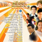 รวมเพลงจากหนังจีนชุด TVB 3