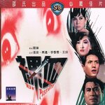 เหลี่ยมรักเงินร้อน raw passions 1969 หลิงปอ