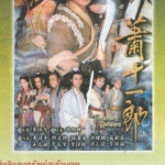 ศึกชิงขุมทรัพย์สะท้านภพ Treasure Raiders 2 DVD