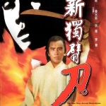 เดชไอ้ด้วน 3 The New One-Armed Swordsman 3 (1971)