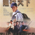 ฟัดทะลุโลก THE MASTER (1989)
