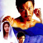 หัวใจข้า หัวใจนาง A Fighter's Blues (2000) หลิวเต๋อหัว