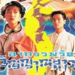 อาถรรพ์รักวิญญาณสาว. 4 แผ่น