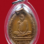 เหรียญรูปไข่หลวงพ่อเดิม วัดหนองโพ นครสวรรค์ ปี 2538
