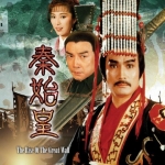 จิ๋นซีฮ่องเต้ หลิวหย่ง,หมีเซี้ยะ,หมีเซี้ยะ