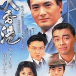 เจ้าพ่อฮ่องกง 5 dvd โจวเหวินฟะ