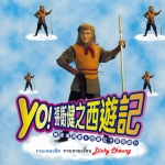 จางเหว่ยเจี้ยน Dicky Cheung ไซอิ๋ว,อุ้ยเสี่ยวป้อ,ปึงซีเง็ก