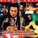 ฤทธิ์ฝ่ามืออรหันต์ Buddha's Palm