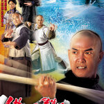 ฤทธิ์หมัดมังกรทลายฟ้า ( Real Kung Fu ) 2 แผ่นจบ