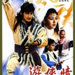 ยุทธจักรล้างอาฆาต Long Road To Gallantry