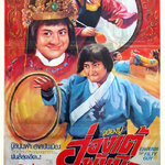 จูฮ่องบู้ ฮ่องเต้พันมือ หงจินเป่า,หวังเจียต้า,เยี่ยหัว