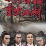 DVD ไม่พากย์ไทย เสียงจีนกวางตุ้ง ยุทธจักร 4 พญายม ภาค 2 หลอเล่อหลิน เหวินเซี้ยะเอ๋อ,ลู่เจิ้นซุ่น