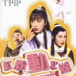 จอมยุทธแสนกล ambitious kung fu girl 1981 หมีเซี้ยะ
