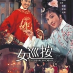 The Pear Phoenix 1967 ตำนานรักเหนือลิขิต