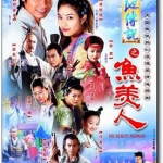 อภินิหารนางพญาเงือก DVD 2 แผ่น กั๊วะจิ้งอัน